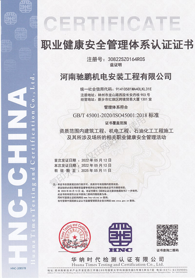 職（zhí）業健康（kāng）安全體係