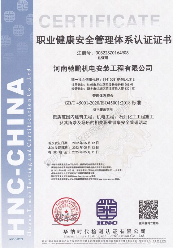 職業健康安全體係