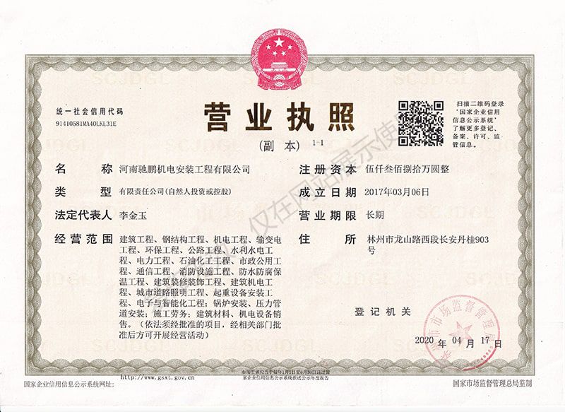營（yíng）業執照（zhào）