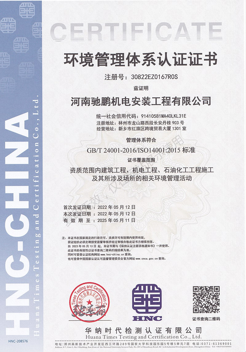 環境管理體係