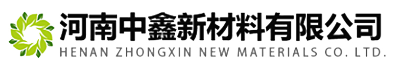 河南中鑫（xīn）新材料有限（xiàn）公司